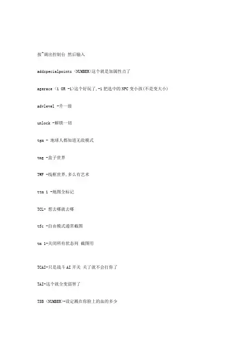 辐射3最全的控制台代码