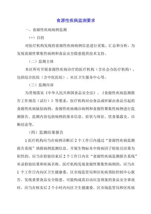 2024年食源性疾病监测要求