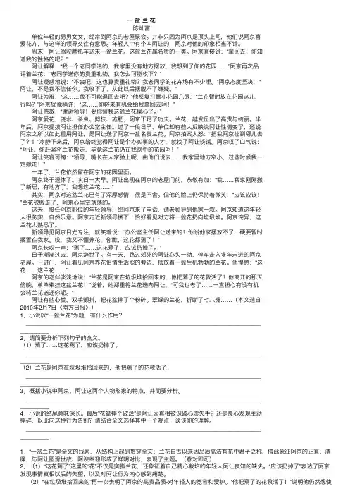 一盆兰花阅读答案