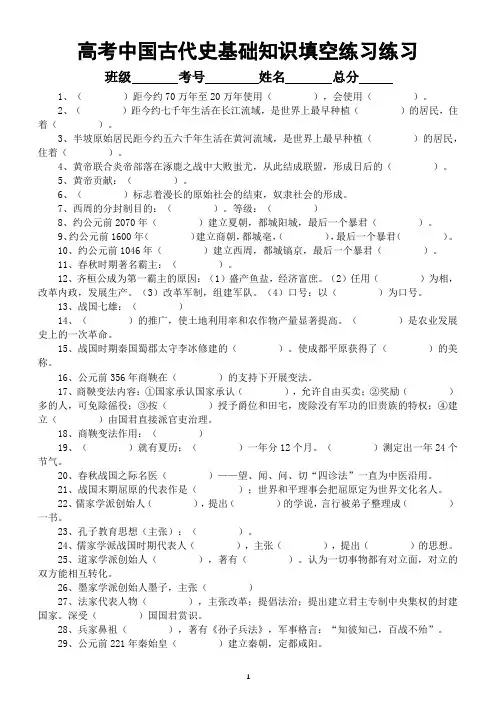高中历史高考复习中国古代史必背基础知识填空练习(附参考答案)