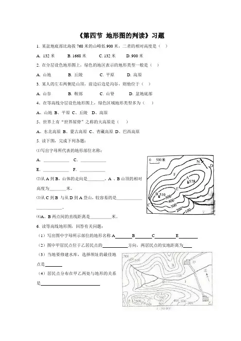 《第四节 地形图的判读》习题