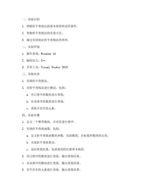 折半查找法实验报告
