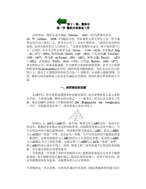 第十一章：微积分