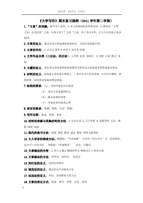 大学写作期末复习
