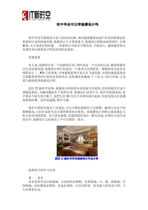 初中毕业可以学装潢设计吗