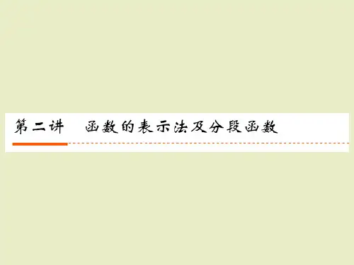 函数的表示法及分段函数