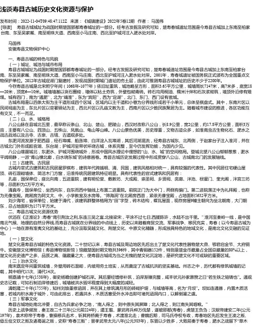 浅谈寿县古城历史文化资源与保护