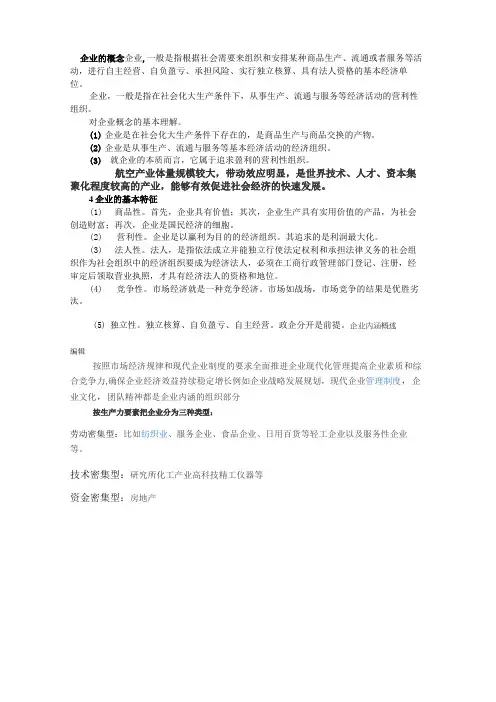 企业的概念
