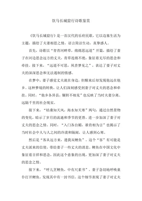 饮马长城窟行诗歌鉴赏