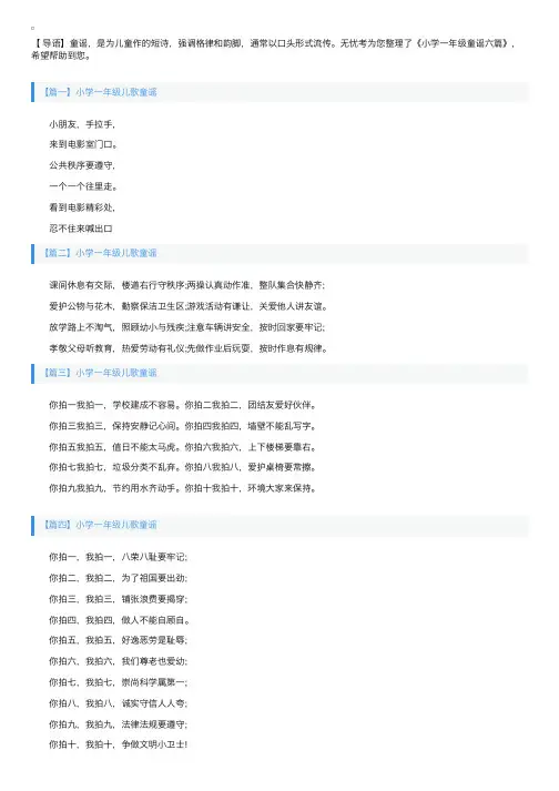 小学一年级儿歌童谣六篇