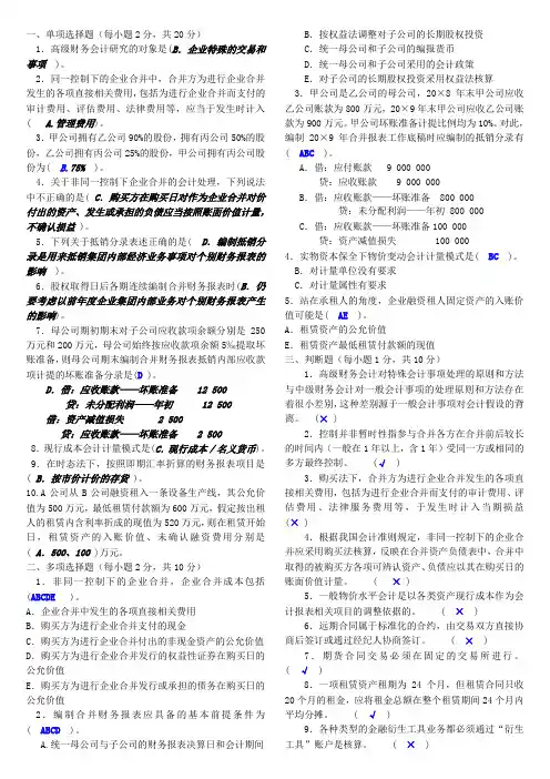 中央电大高级财务会计试题及参考答案