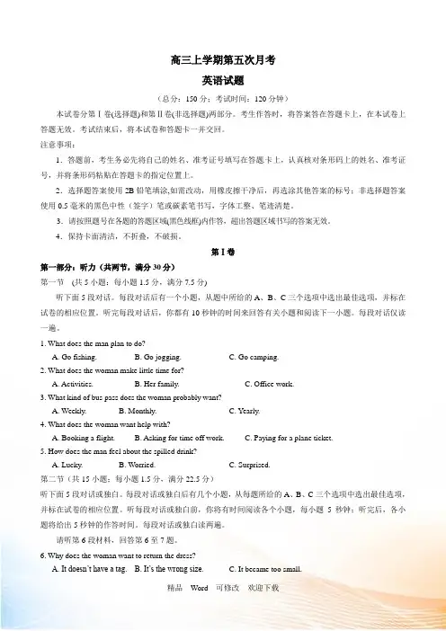 江苏省2022-2021年高三第五次月考英语试题