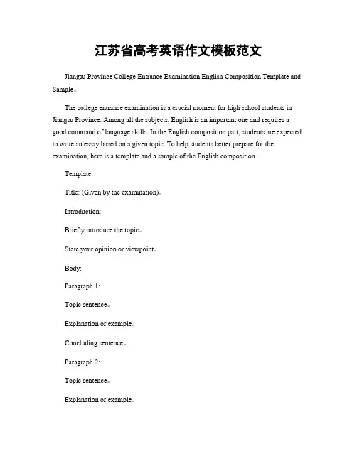 江苏省高考英语作文模板范文