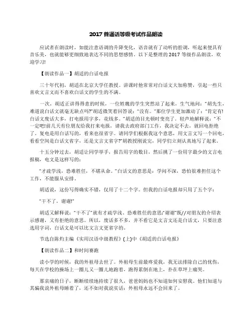 2017普通话等级考试作品朗读