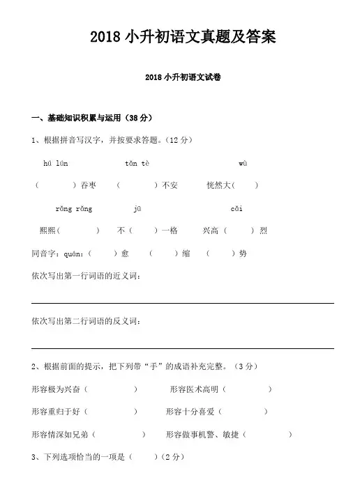 2018小升初语文真题及答案