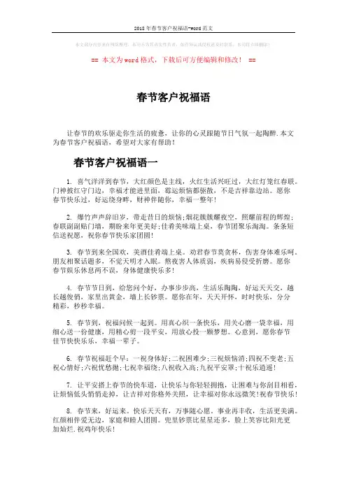 2018年春节客户祝福语-word范文 (6页)