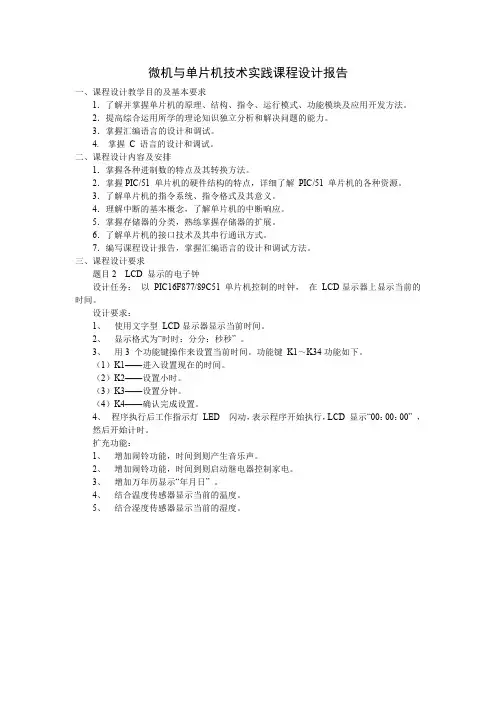 基于51单片机的万年历