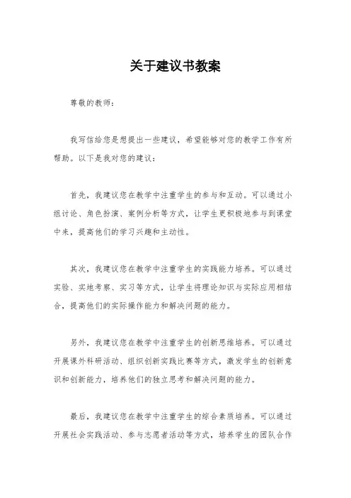 关于建议书教案