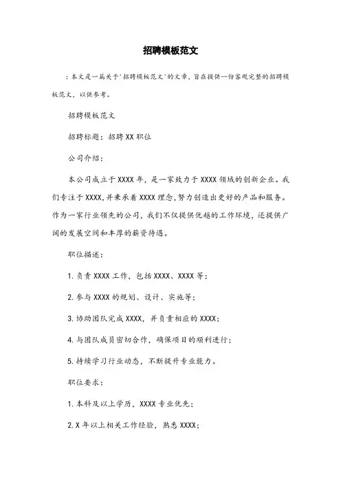 招聘模板范文