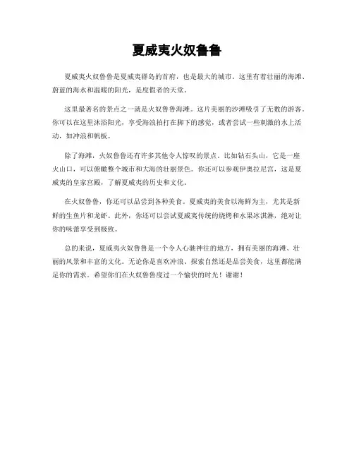 夏威夷火奴鲁鲁