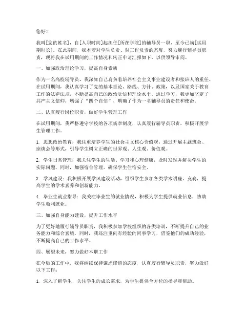 高校辅导员转正申请书