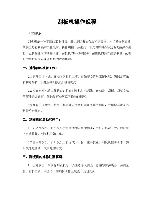 刮板机操作规程