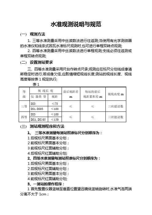 三四等水准技术要求