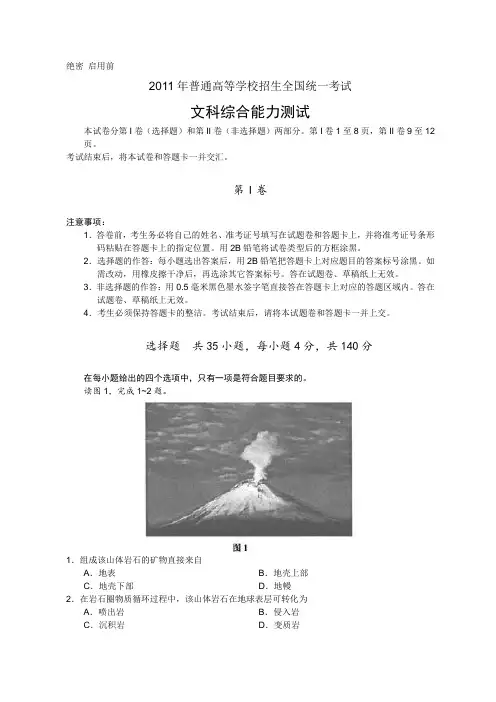2011年普通高等学校招生全国统一考试文科综合试卷(全国卷II)及答案