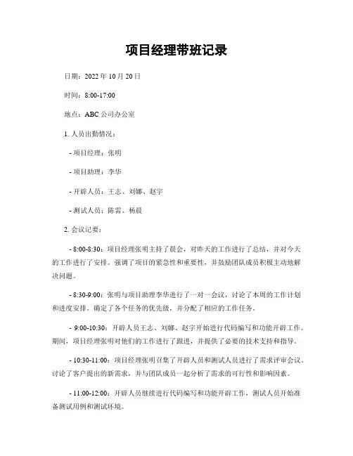 项目经理带班记录
