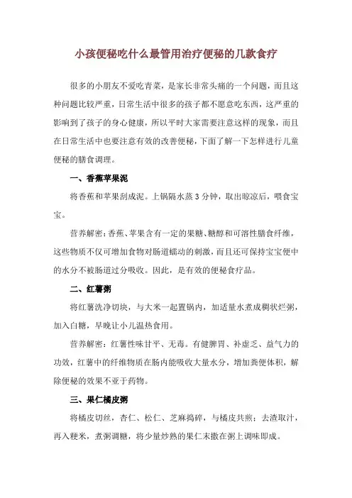 小孩便秘吃什么最管用 治疗便秘的几款食疗