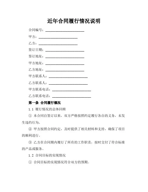 近年合同履行情况说明