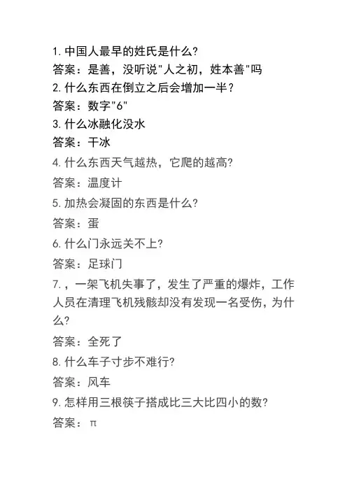 百科知识竞赛脑筋急转弯