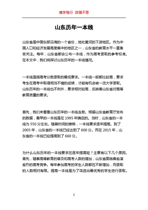 山东历年一本线