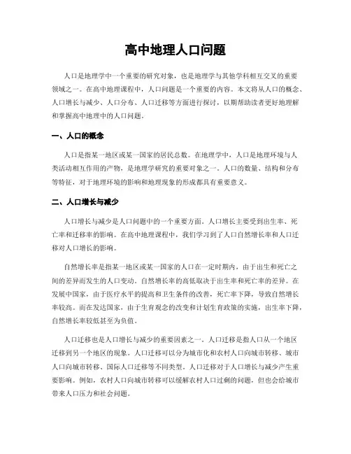 高中地理人口问题