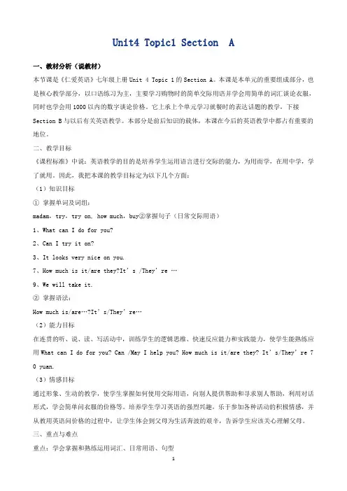 unit4 topic  1说课稿