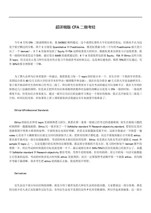 超详细版CFA二考经