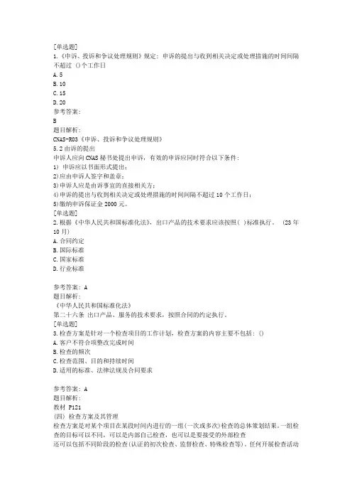 产品认证基础培训试卷1