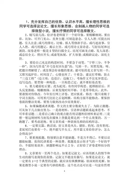 2020年高考作文的写作窍门get范文