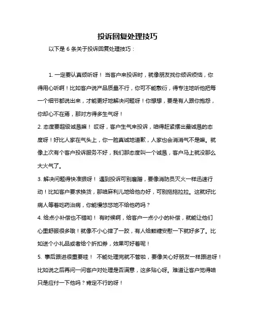 投诉回复处理技巧
