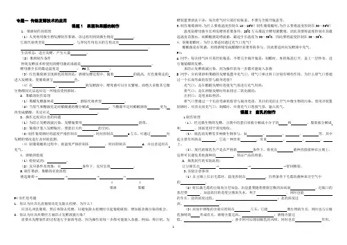 (完整版)高中生物选修一知识点填空含答案