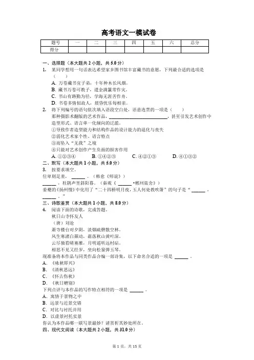 2020年上海市松江区高考语文一模试卷 