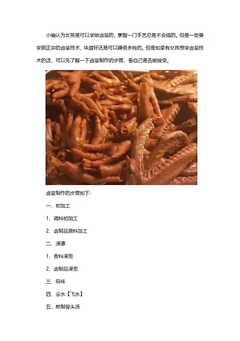 女孩可以学做卤菜吗？