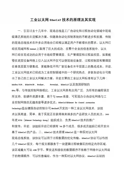 工业以太网EtherCAT技术的原理及其实现