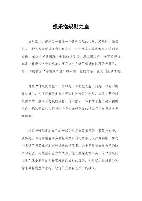 娱乐潜规则之皇