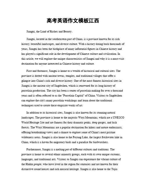 高考英语作文模板江西