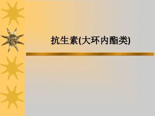 抗生素(大环内酯类)ppt课件