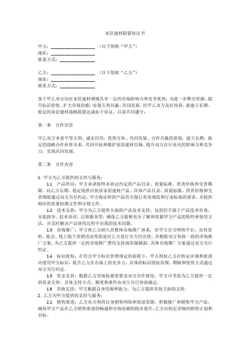 家居建材联盟协议书