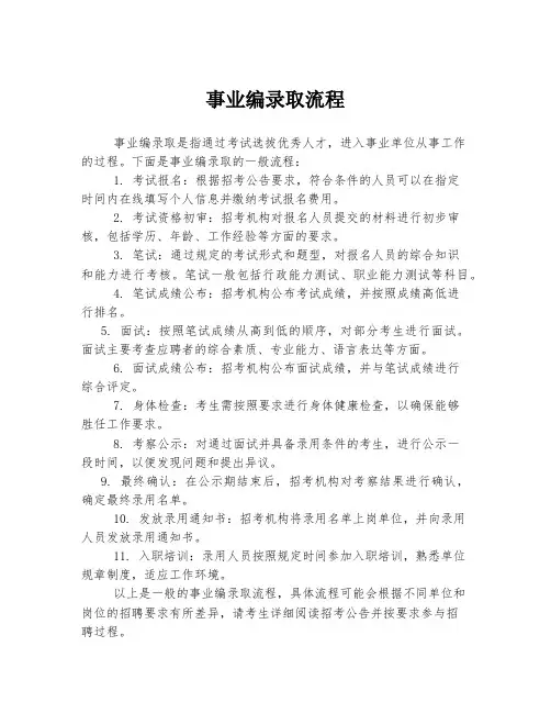 事业编录取流程