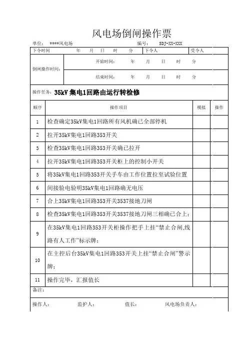 倒闸操作票最终版