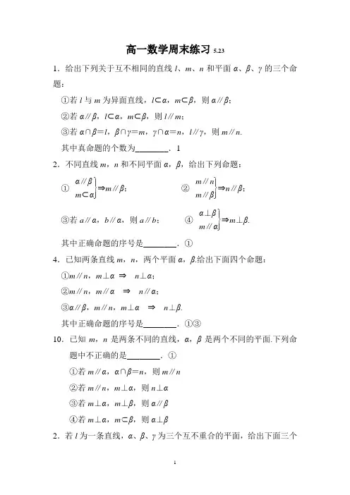 南航附中2013-2014学年高一下学期周末数学能力提高练习(2014.5.23)